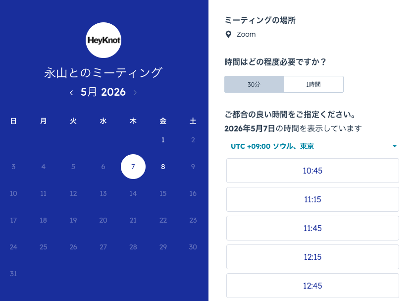 カレンダー連携
