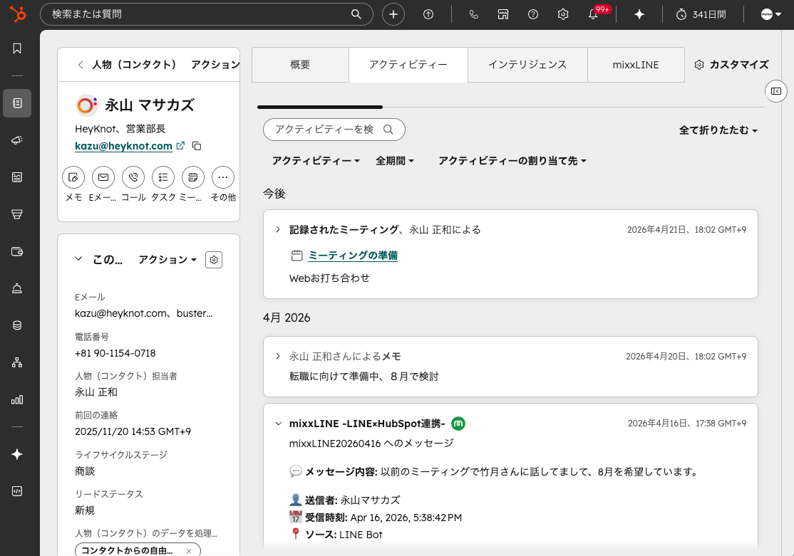 データの一元管理