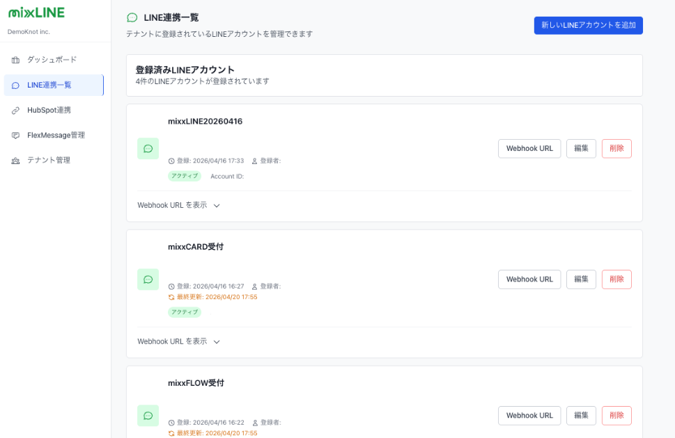 複数テナント管理