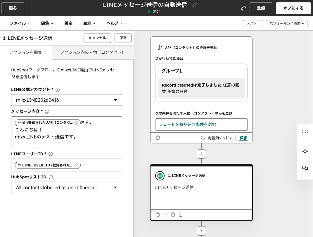 メッセージの自動送信